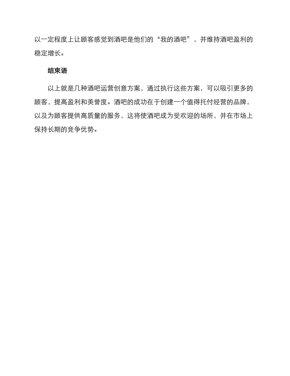 酒吧运营创意方案_第3页