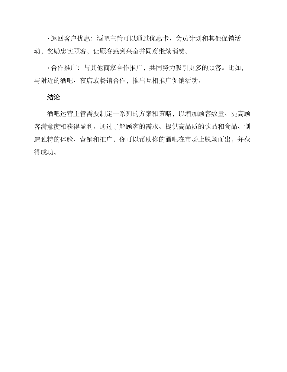 酒吧运营主管方案_第3页
