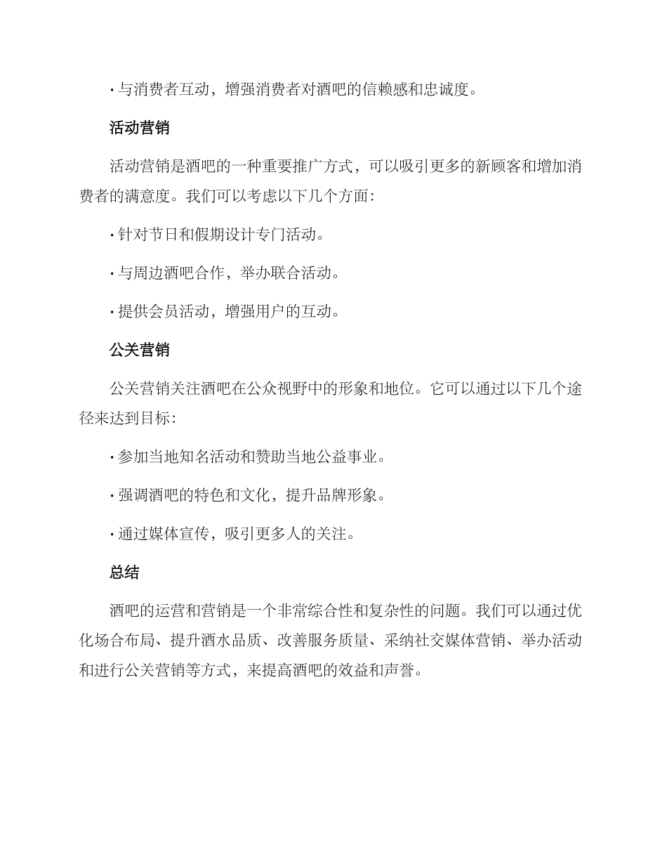 酒吧运营营销方案_第3页
