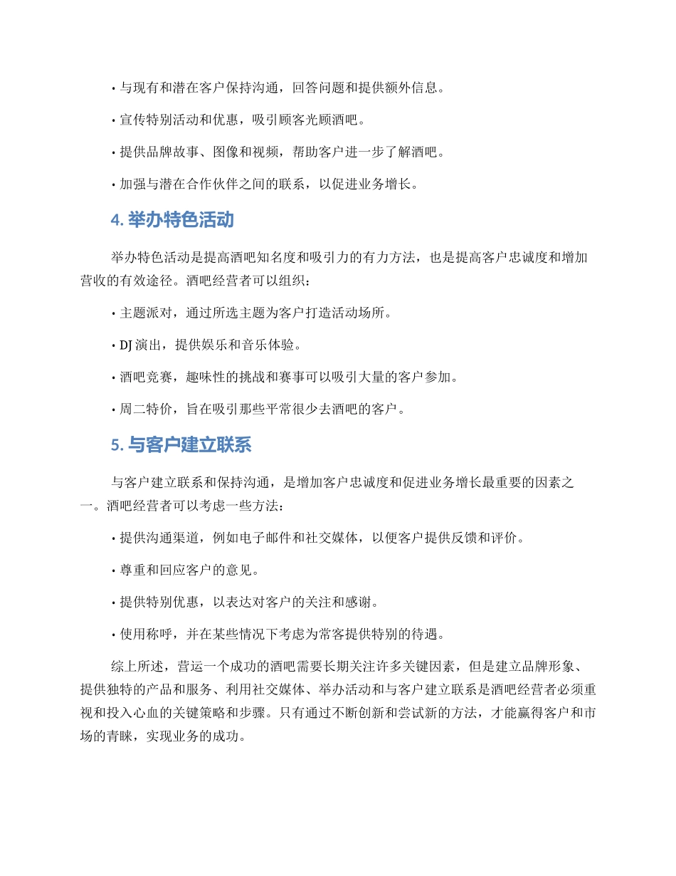 酒吧运营方案简短_第2页