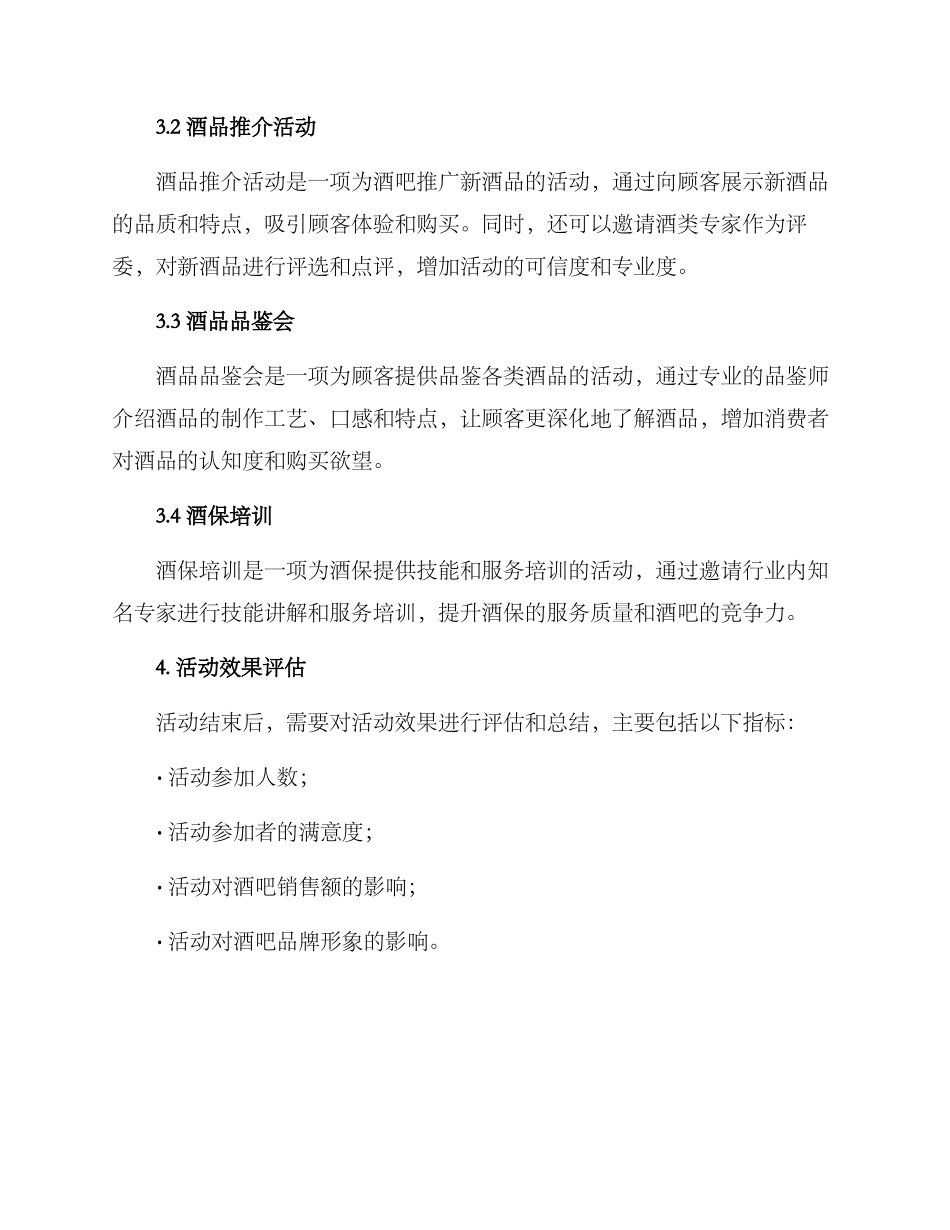 酒吧酒保活动方案_第2页