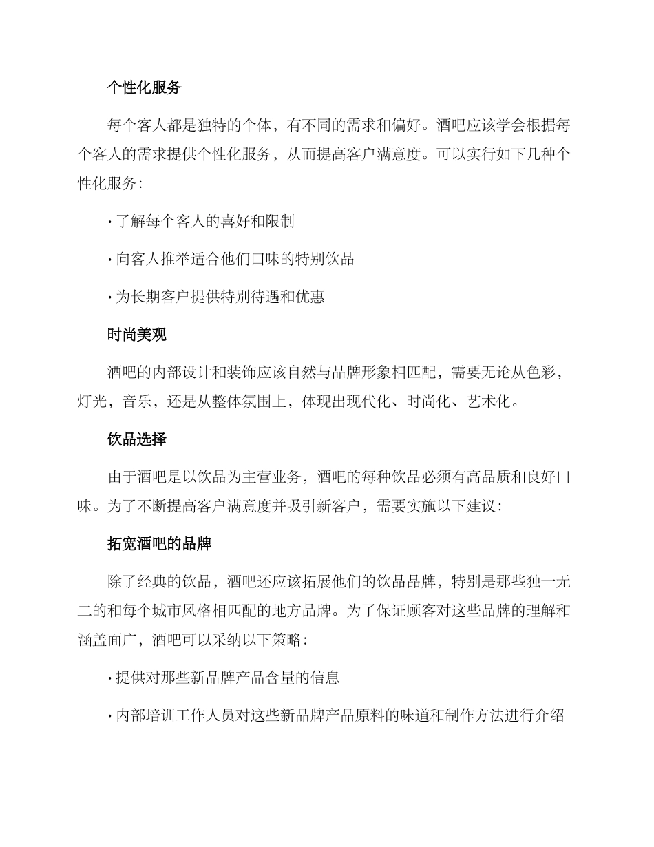 酒吧部门运营方案_第2页