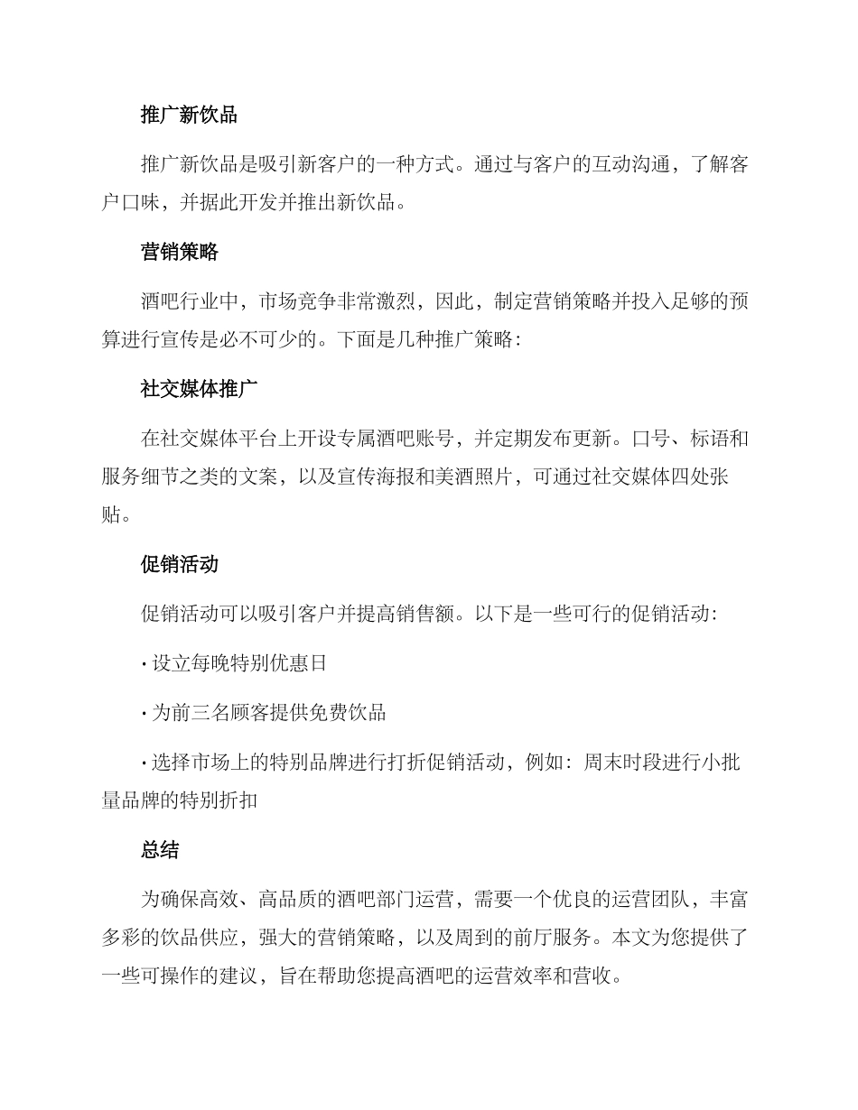 酒吧部门运营方案_第3页