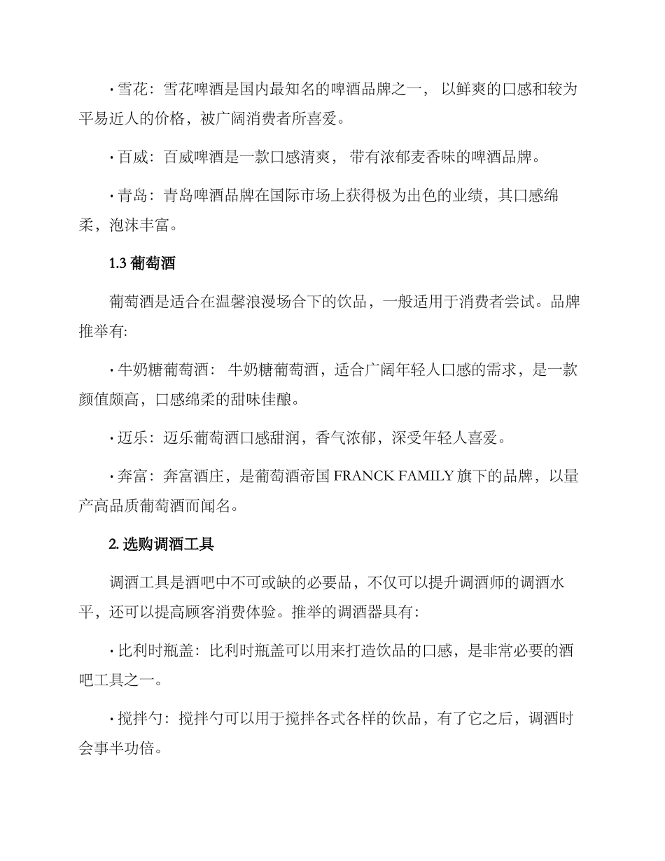 酒吧采购清单推荐方案_第2页