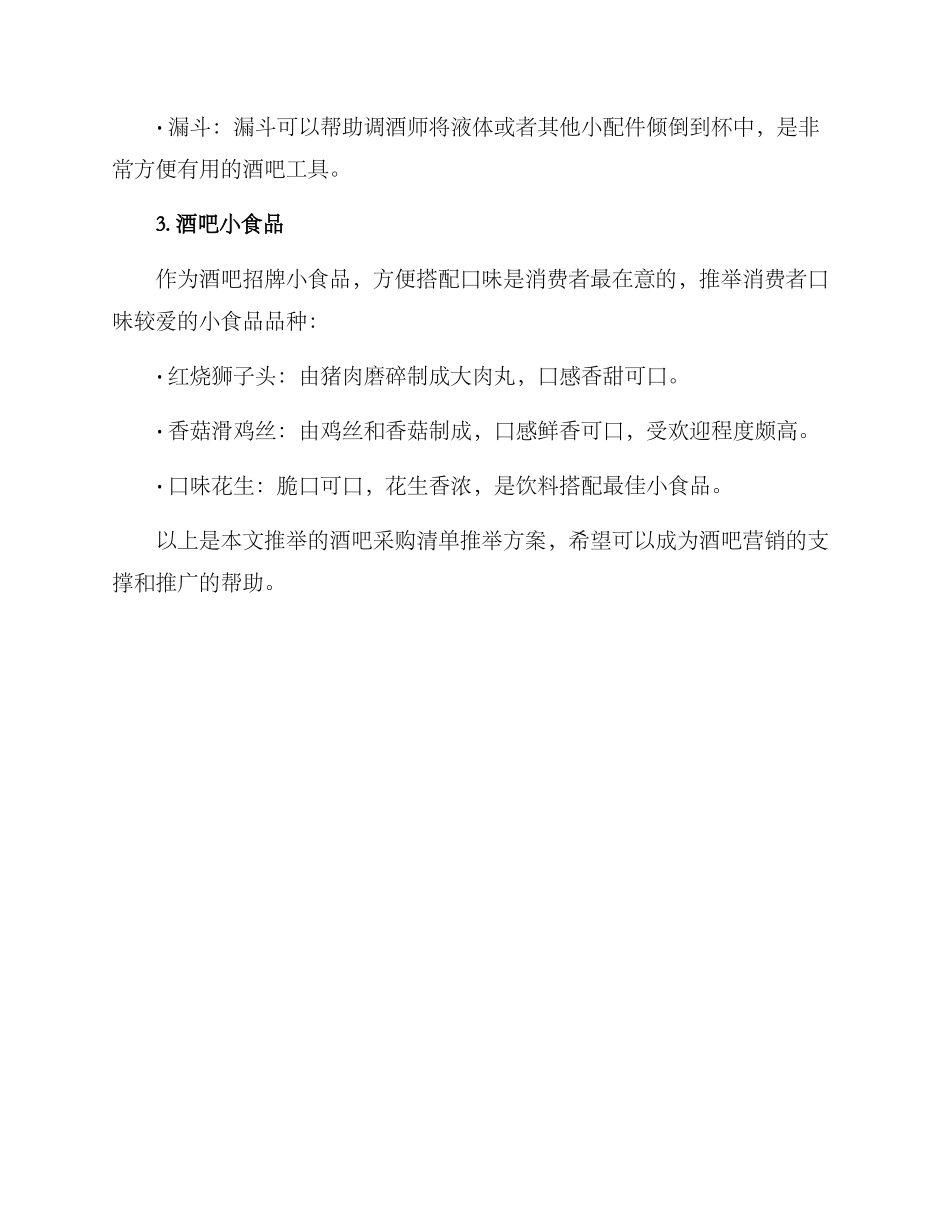 酒吧采购清单推荐方案_第3页