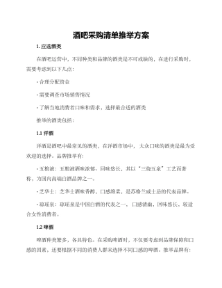 酒吧采购清单推荐方案