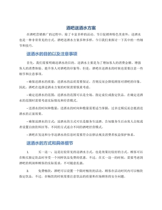 酒吧送酒水方案