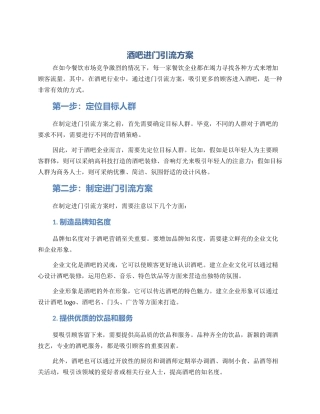 酒吧进门引流方案