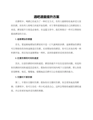 酒吧酒量提升方案