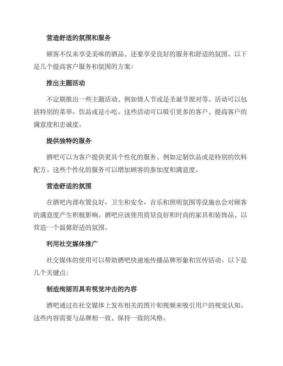 酒吧销售推销方案_第2页