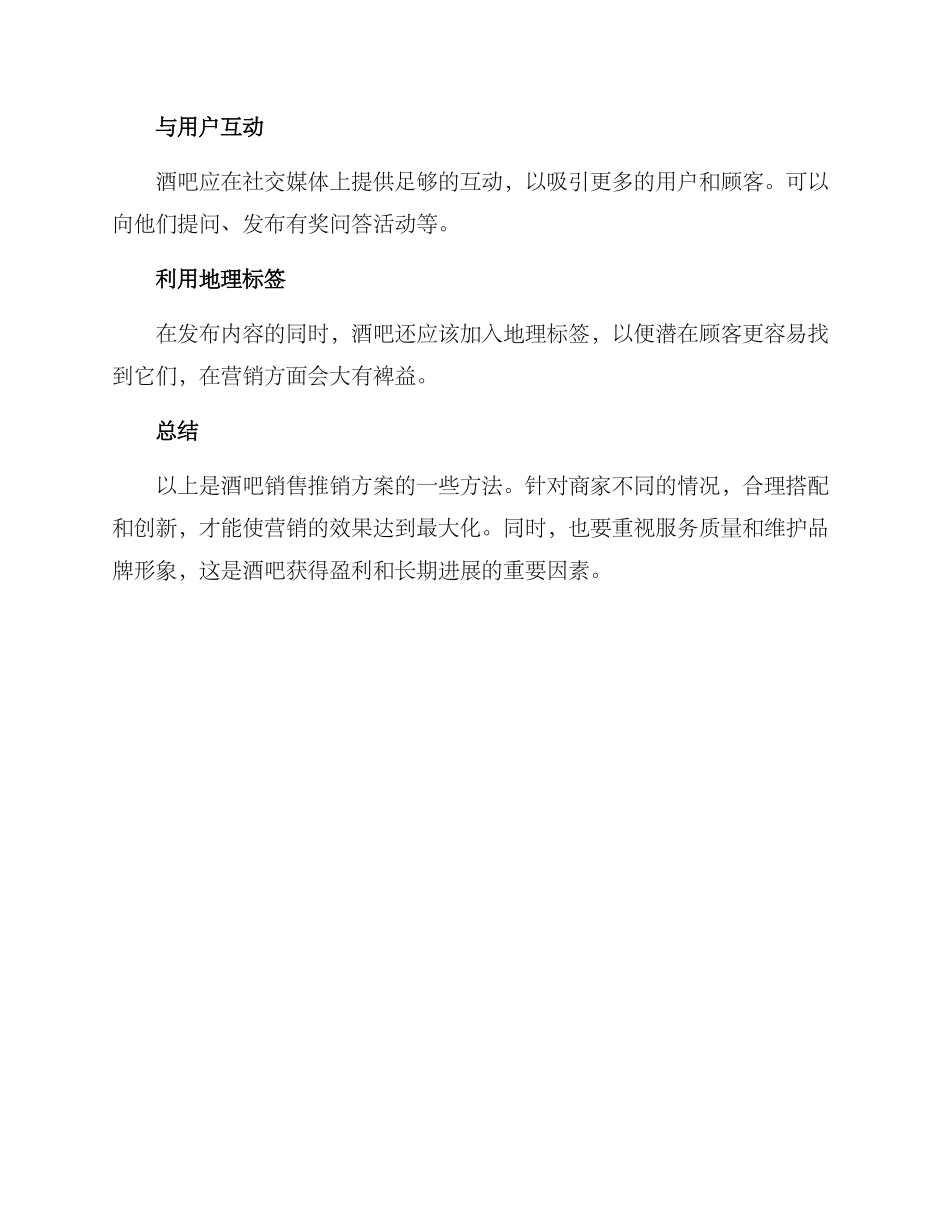 酒吧销售推销方案_第3页