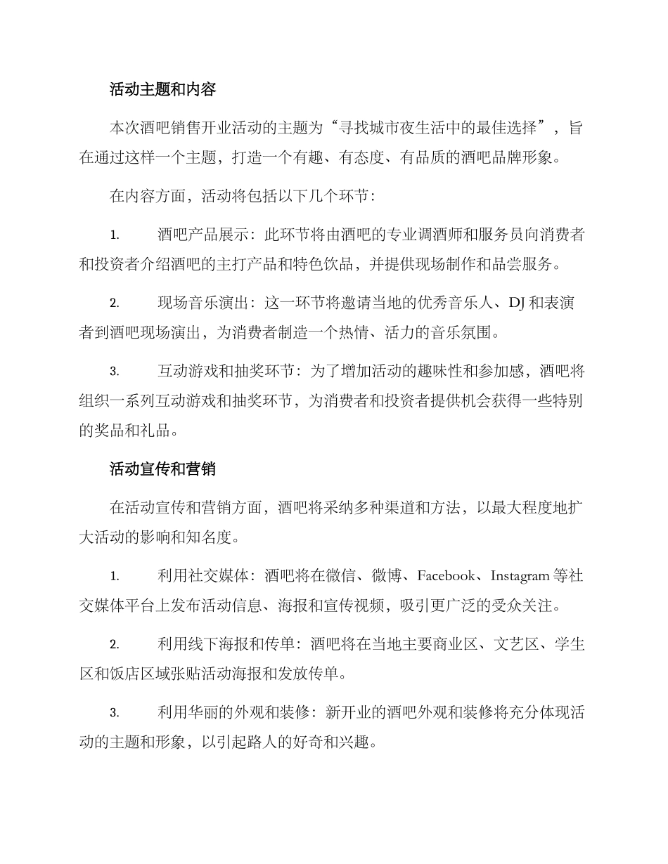 酒吧销售开业活动方案_第2页