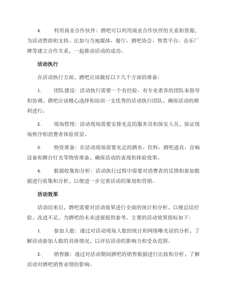 酒吧销售开业活动方案_第3页
