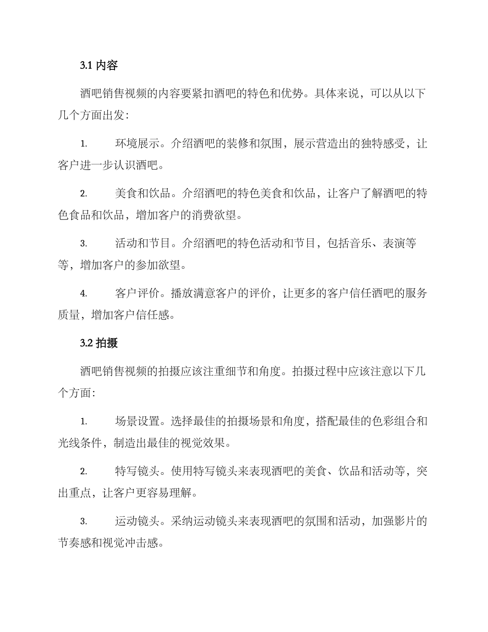 酒吧销售视频制作方案_第2页