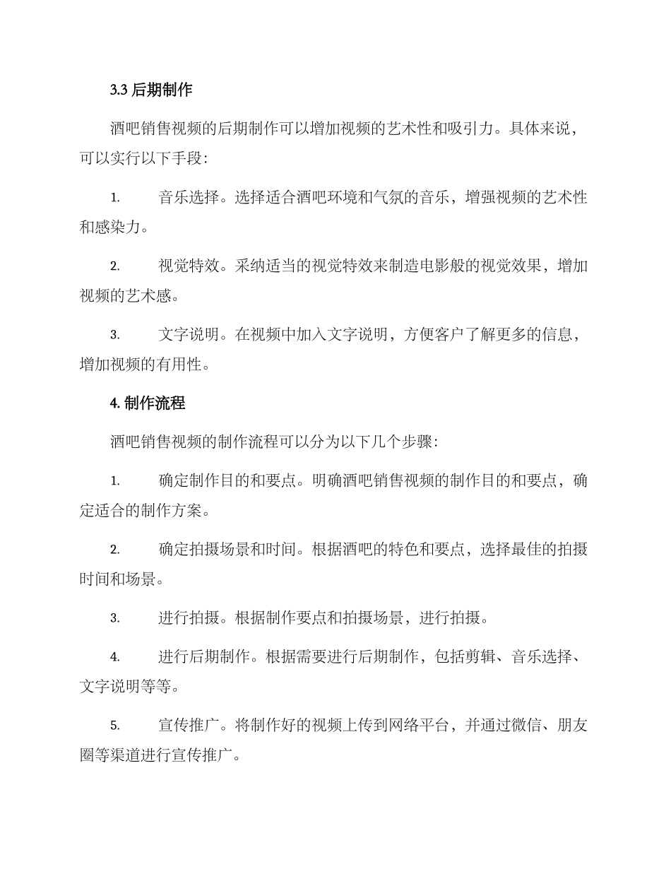 酒吧销售视频制作方案_第3页