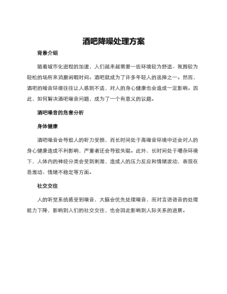 酒吧降噪处理方案