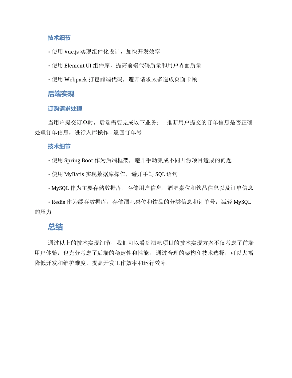酒吧项目技术实施方案_第2页