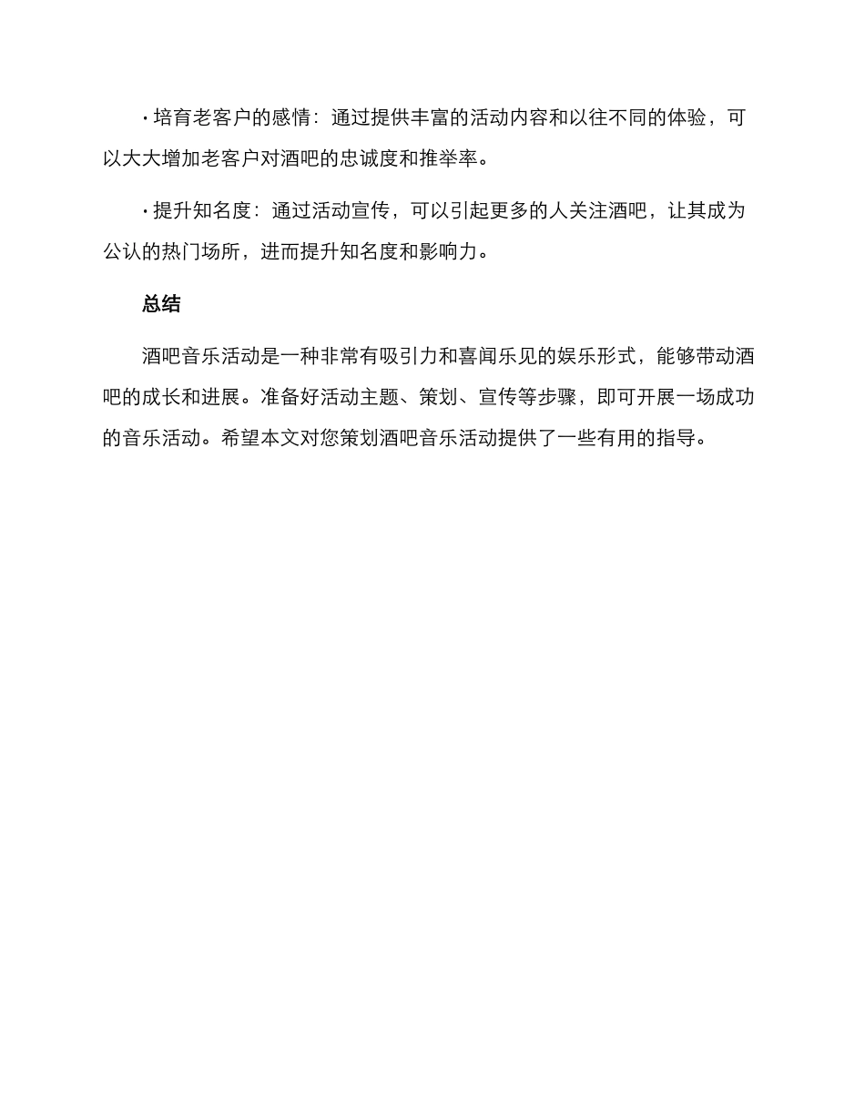 酒吧音乐活动策划方案_第3页