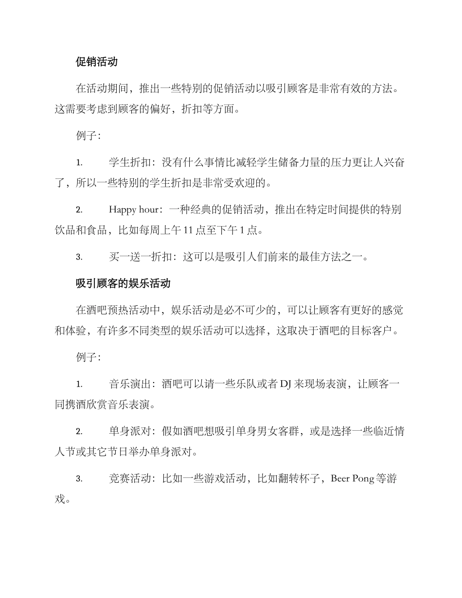 酒吧预热活动方案_第2页