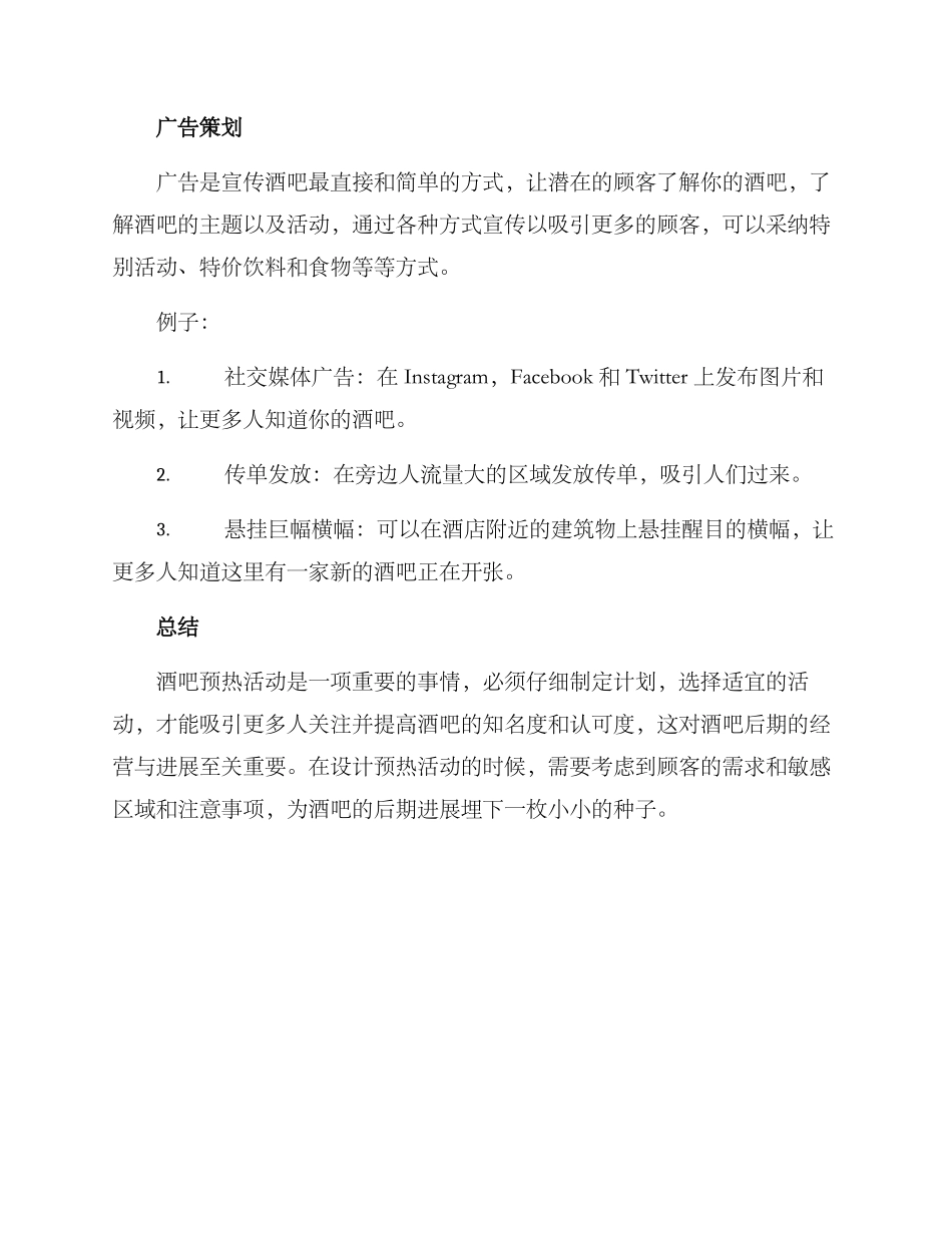 酒吧预热活动方案_第3页