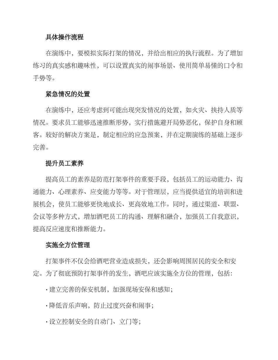 酒吧预防打架演练方案_第2页