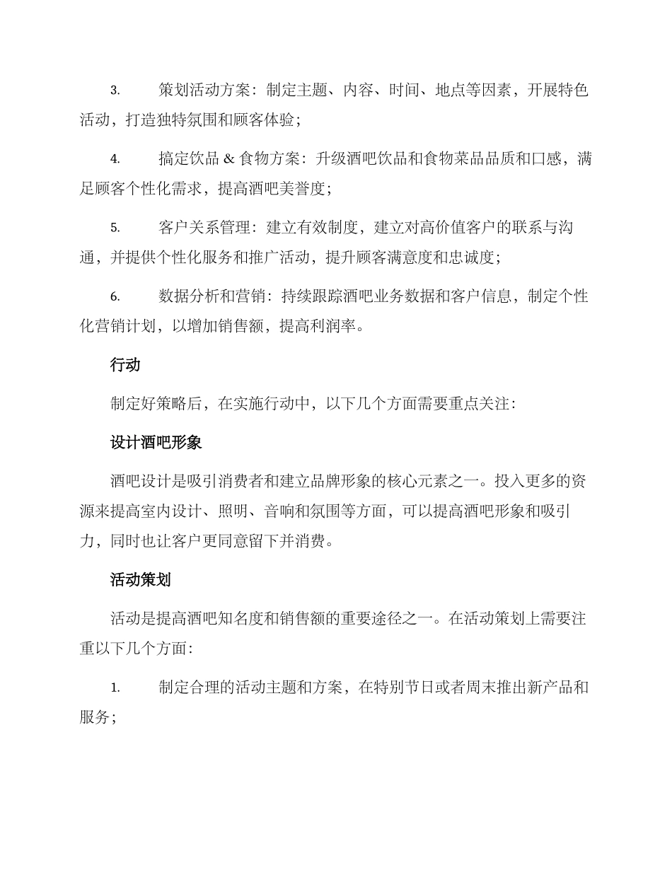 酒吧顶级策划方案_第2页