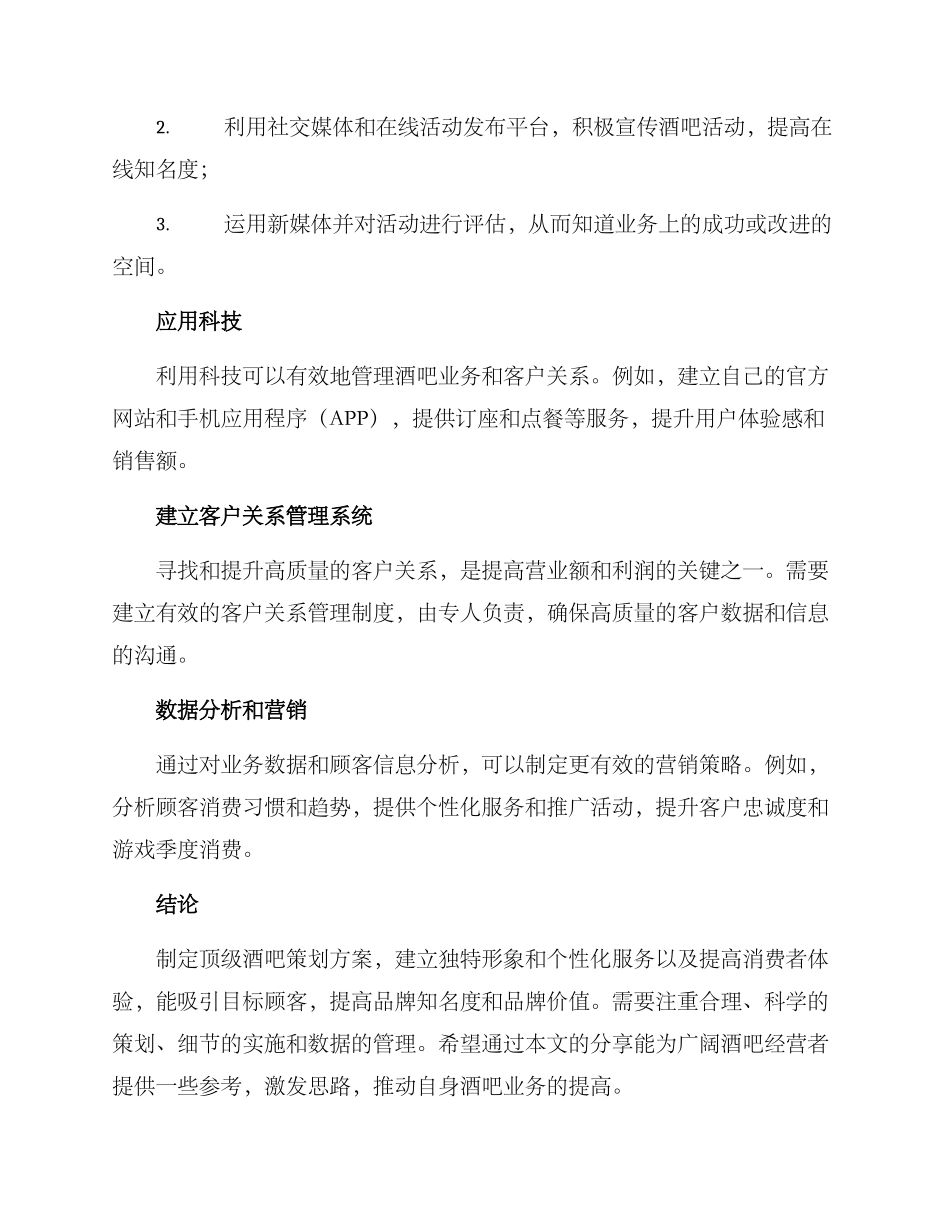 酒吧顶级策划方案_第3页