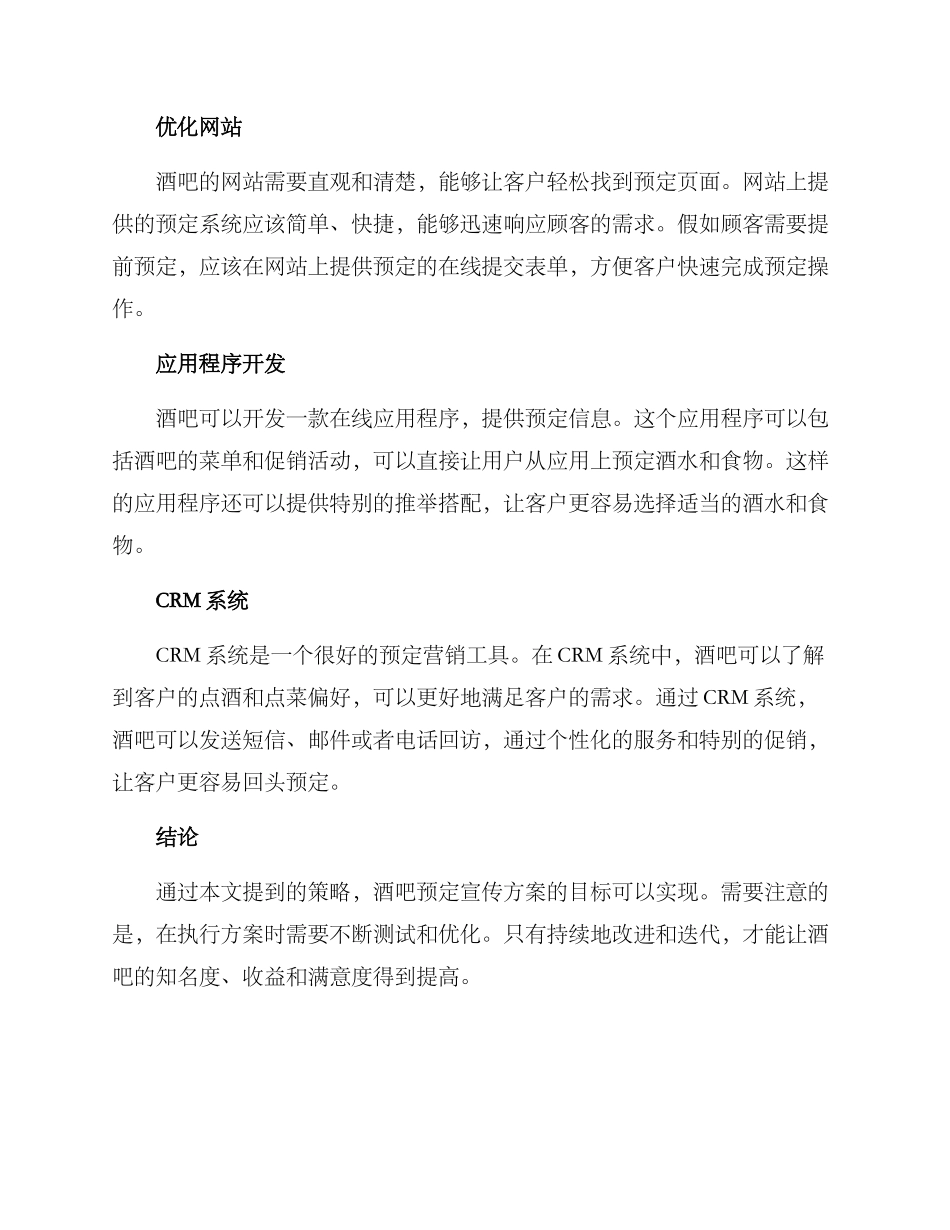 酒吧预定宣传方案_第2页