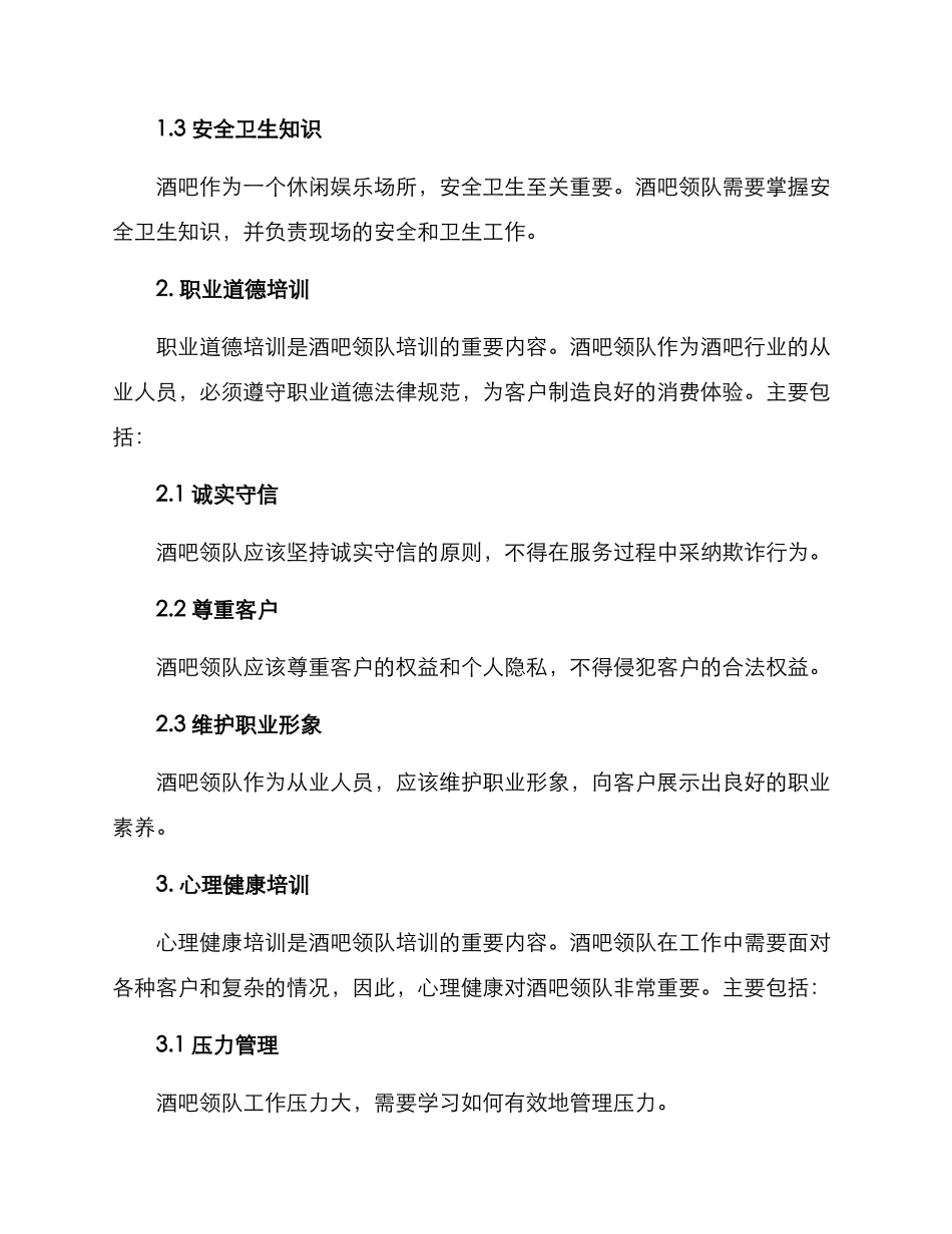 酒吧领队培训方案_第2页