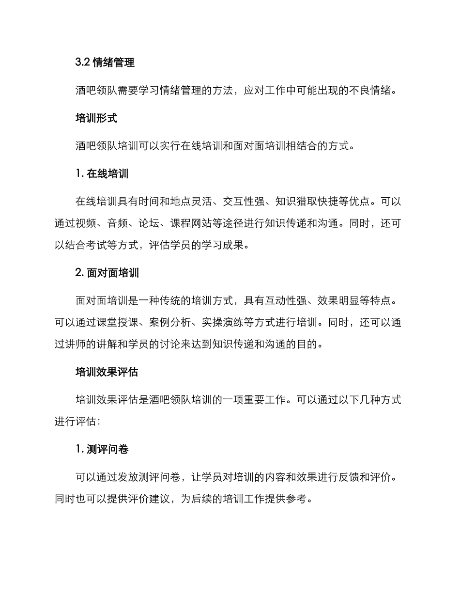 酒吧领队培训方案_第3页