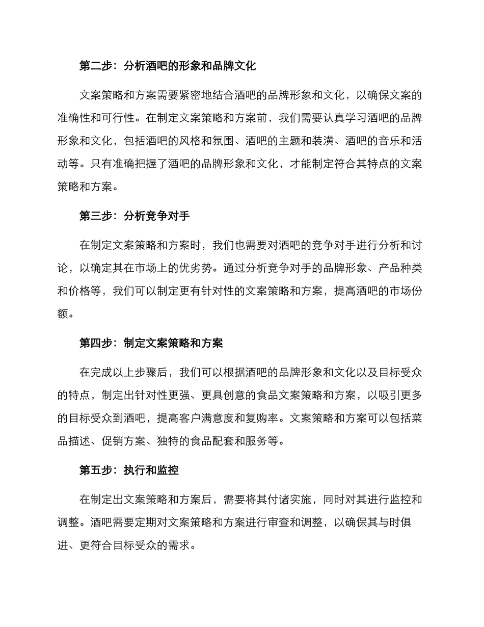 酒吧食品文案策划方案_第2页