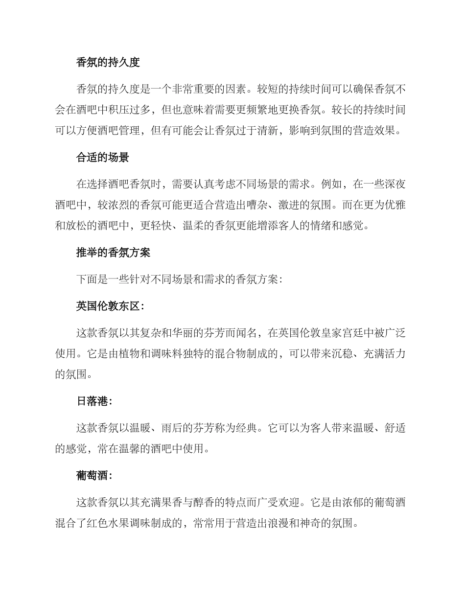 酒吧香氛方案_第2页