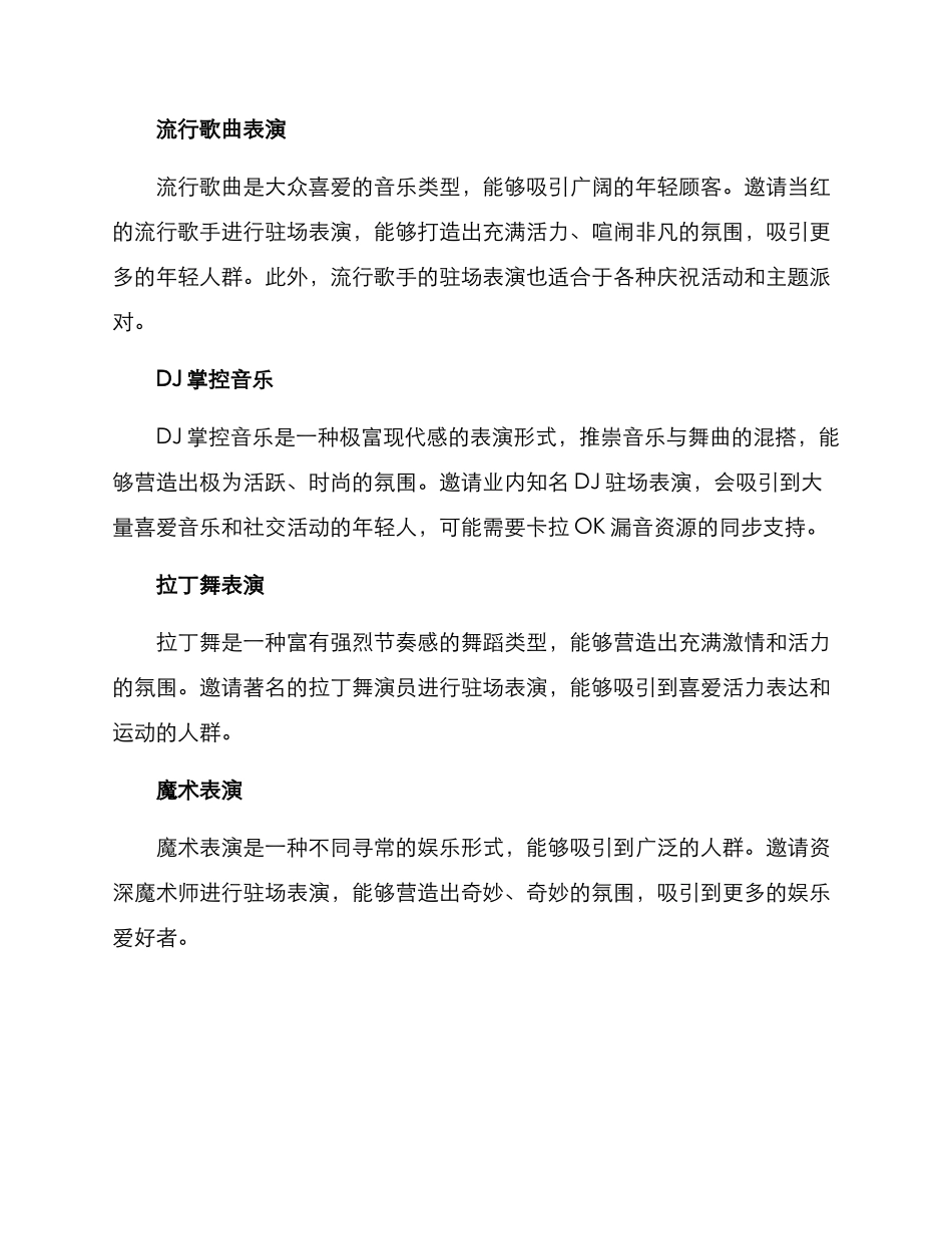 酒吧驻场定位方案_第2页