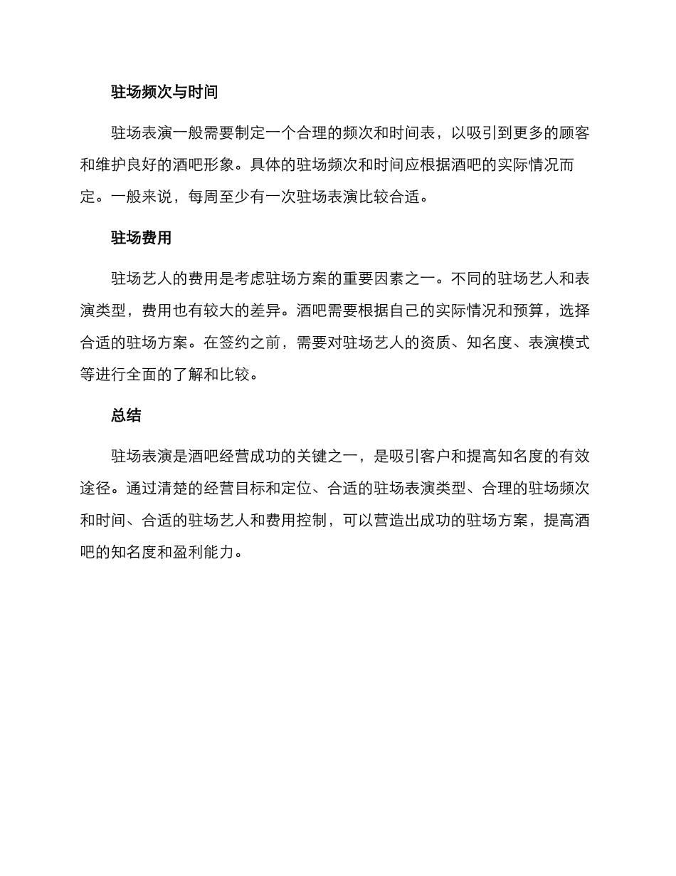 酒吧驻场定位方案_第3页