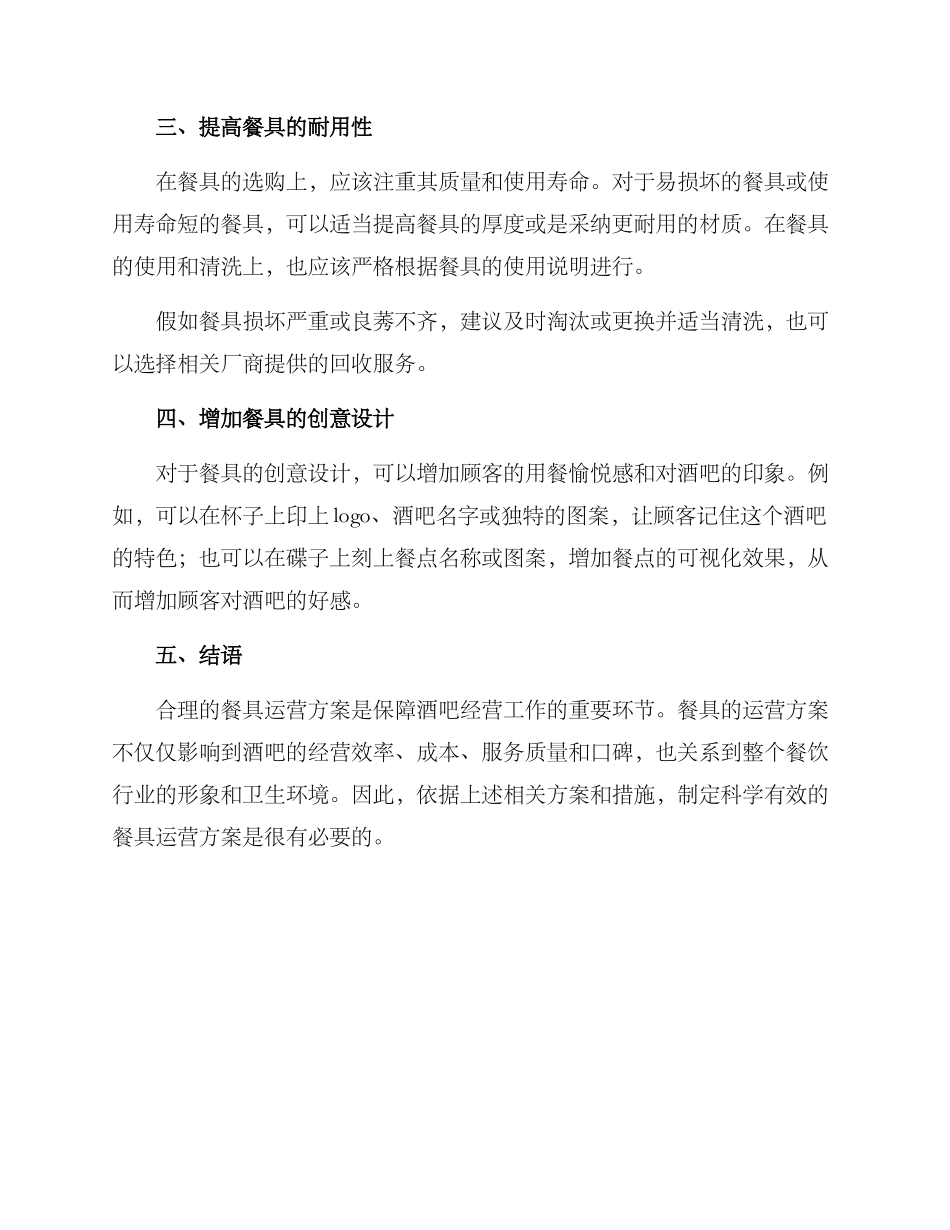 酒吧餐具运营方案_第2页