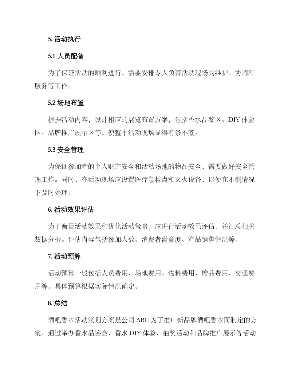 酒吧香水活动策划方案_第3页