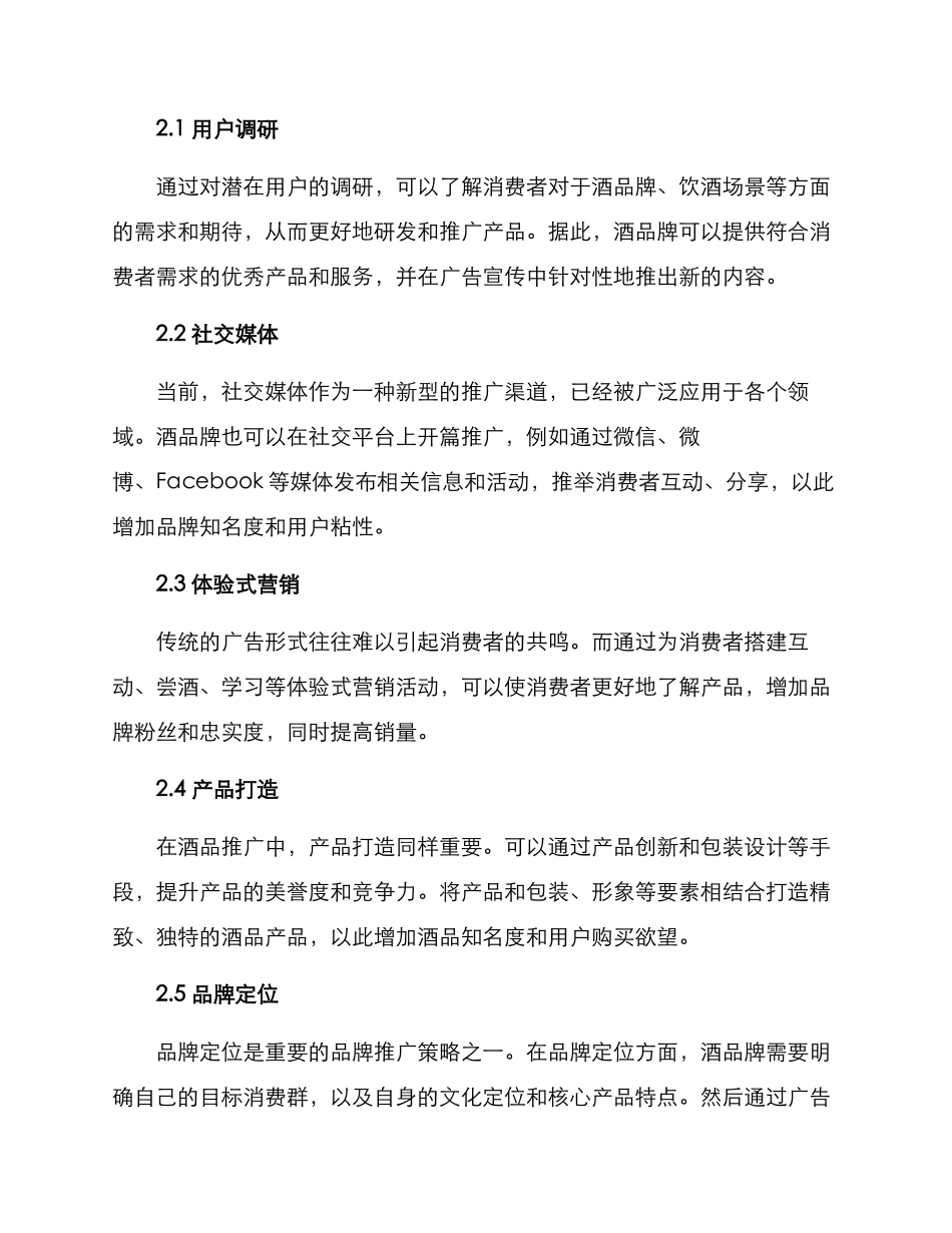 酒品牌推广方案_第2页