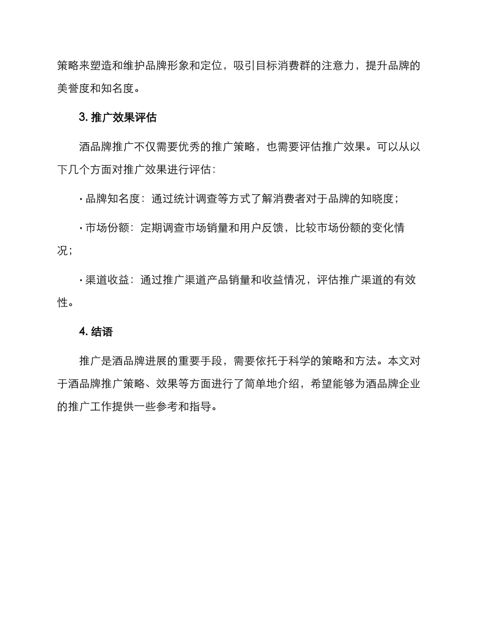酒品牌推广方案_第3页