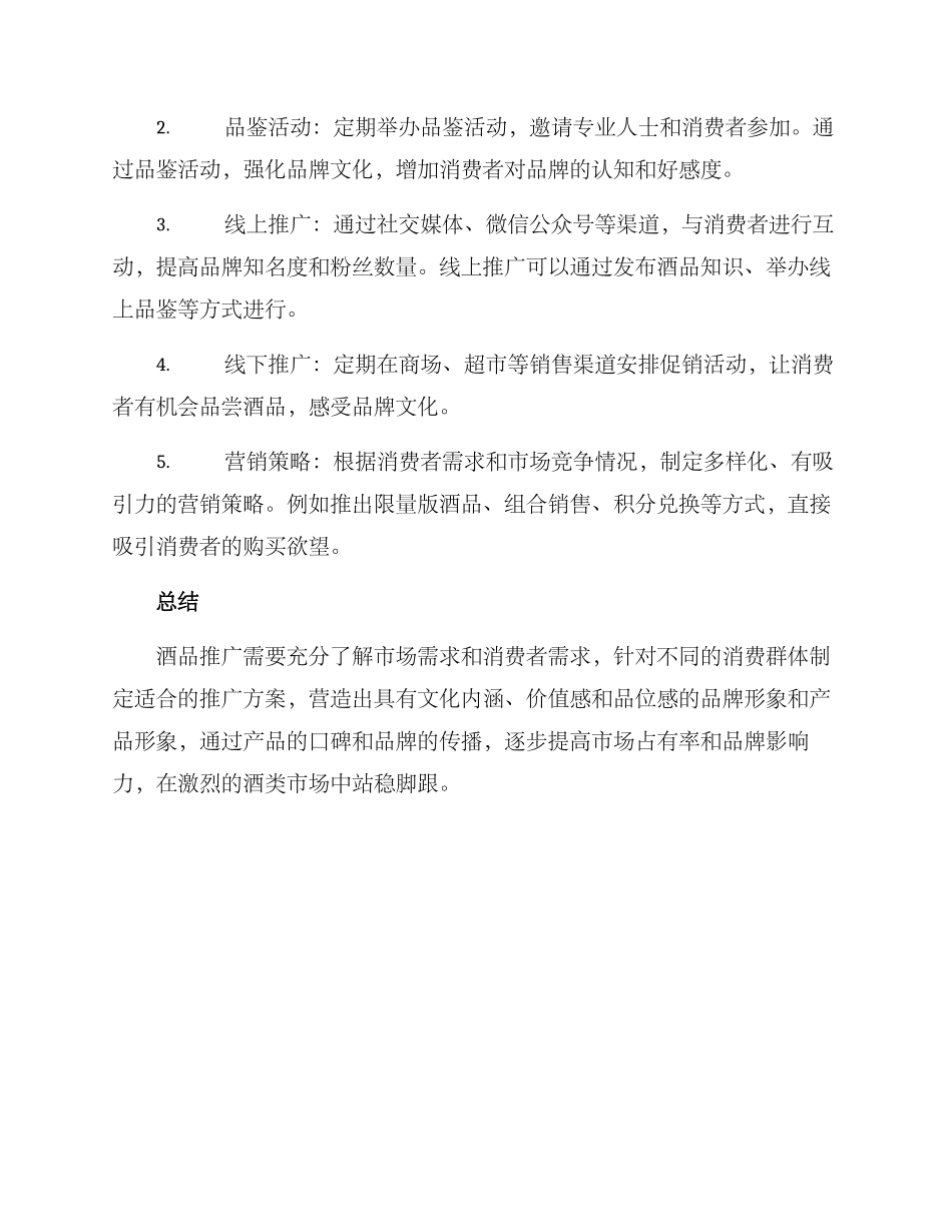 酒品推广方案_第2页