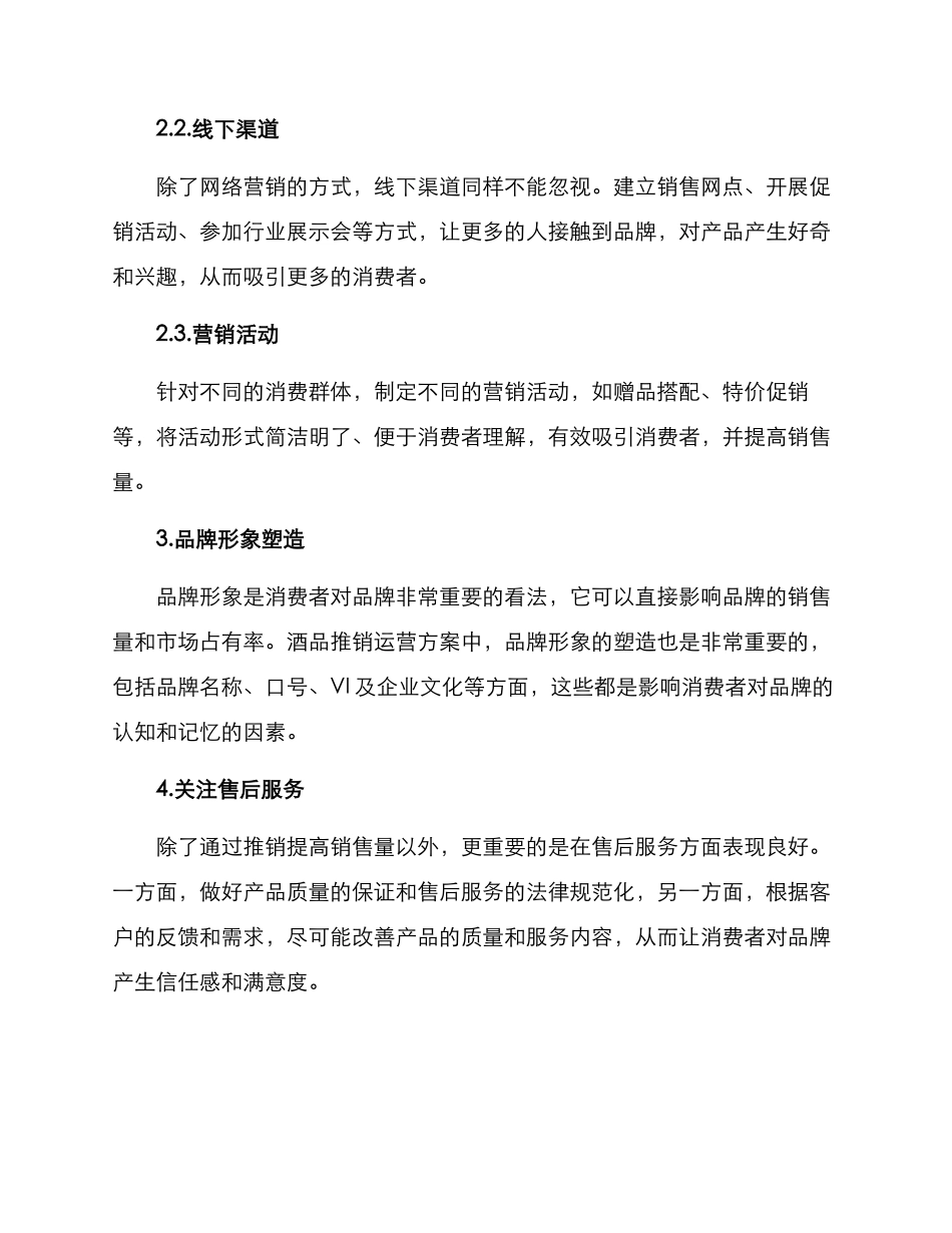 酒品推销运营方案_第2页