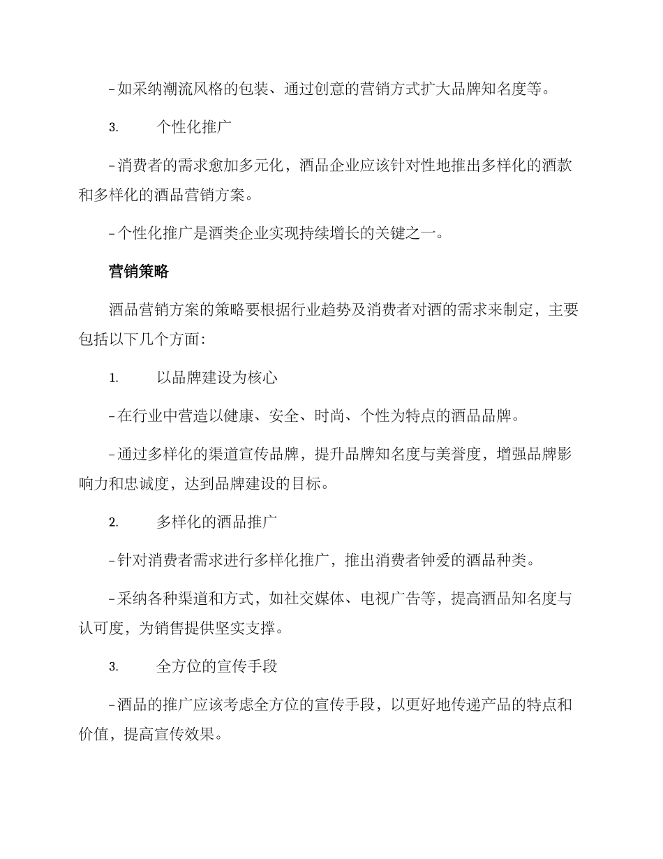 酒品营销方案_第2页