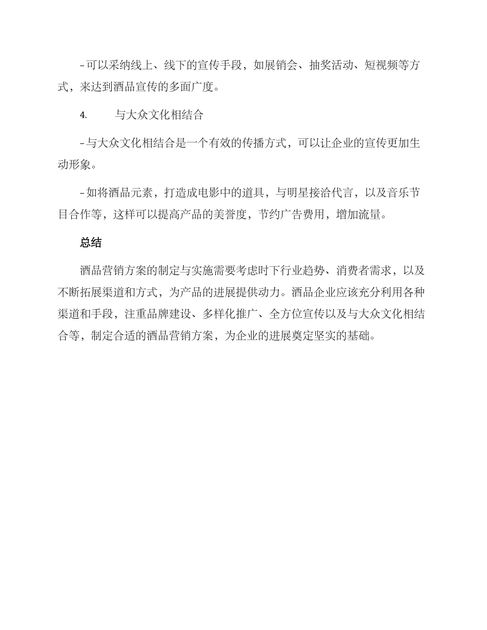 酒品营销方案_第3页
