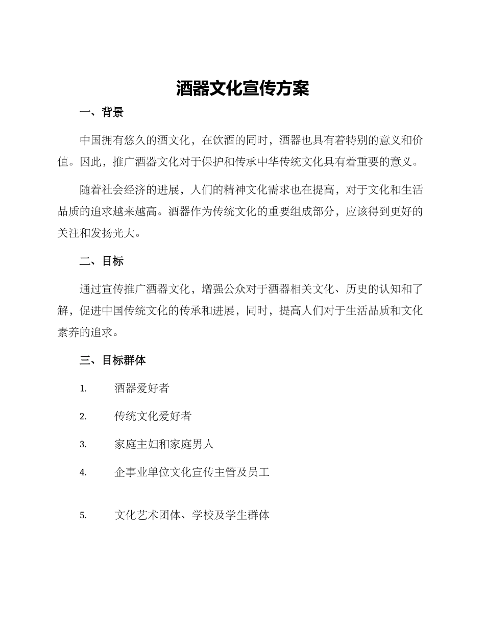 酒器文化宣传方案_第1页