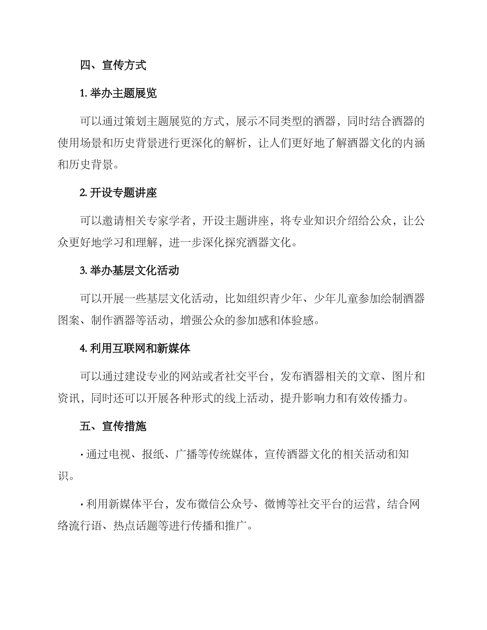 酒器文化宣传方案_第2页