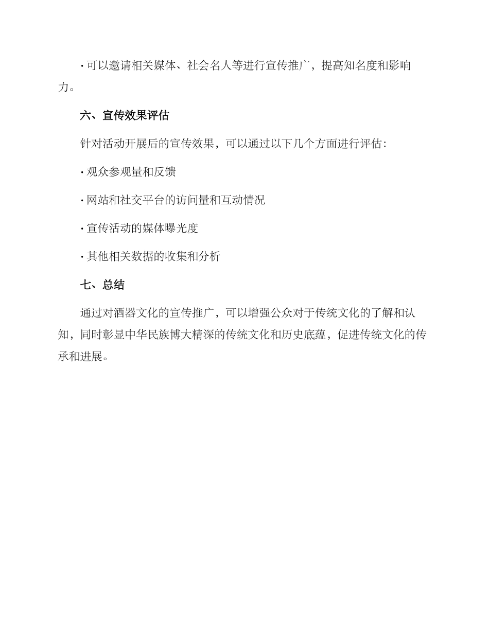 酒器文化宣传方案_第3页