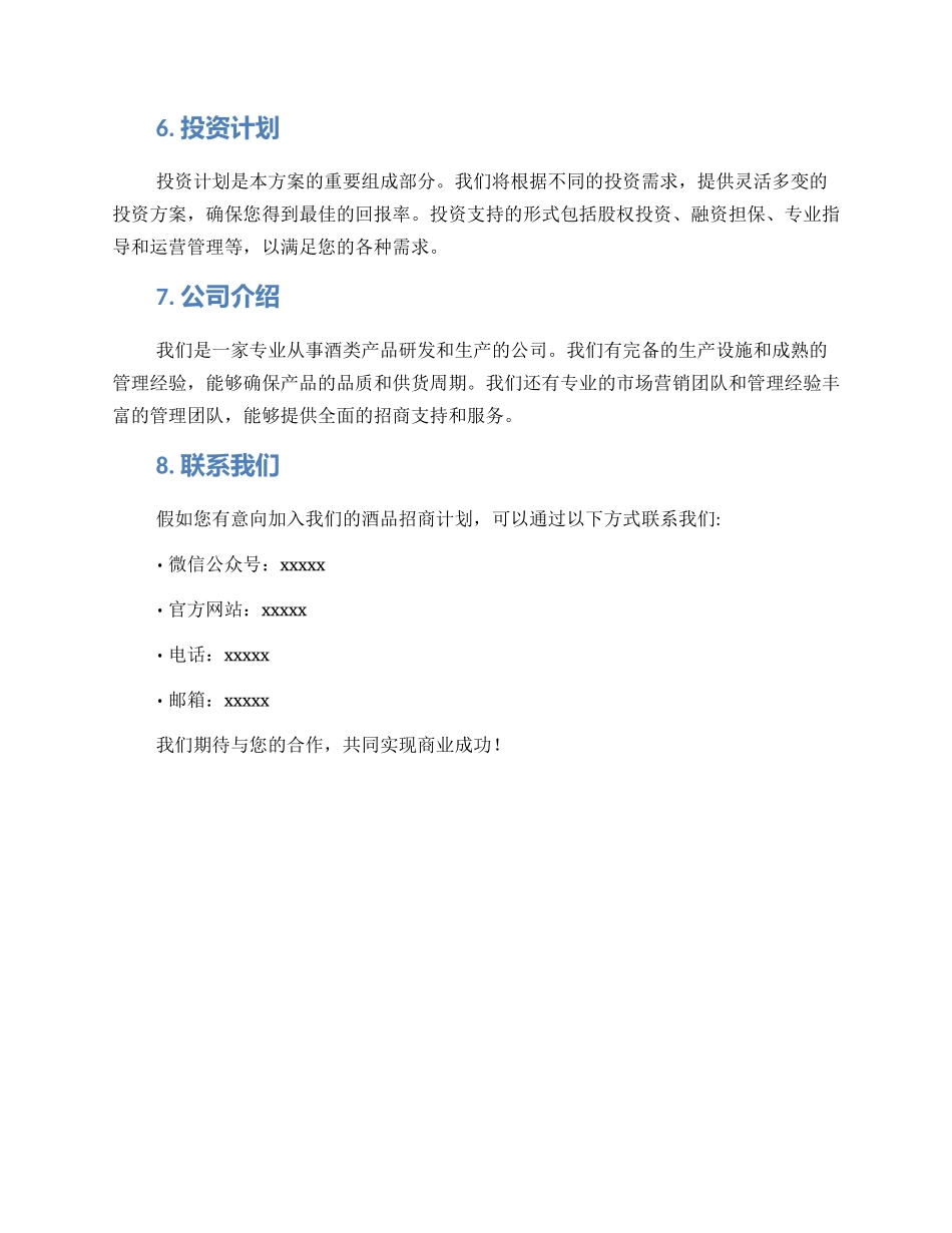 酒品招商方案_第2页