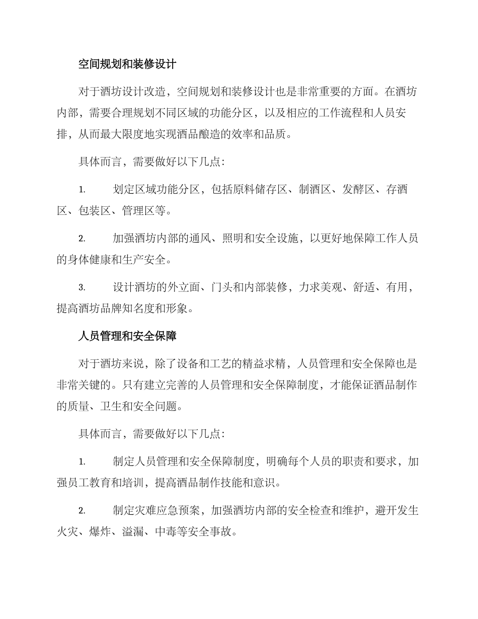酒坊设计改造方案_第2页