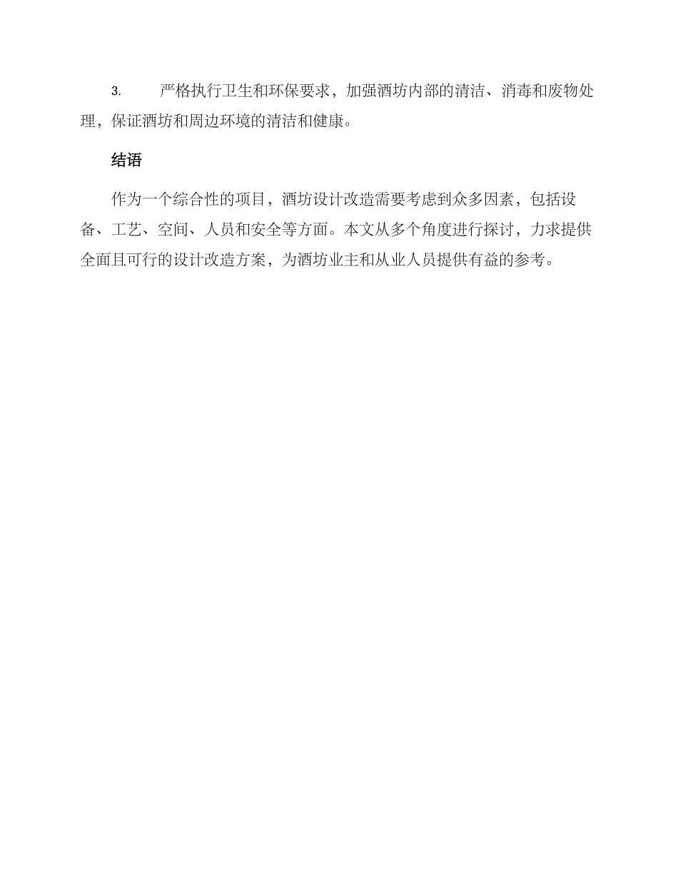 酒坊设计改造方案_第3页