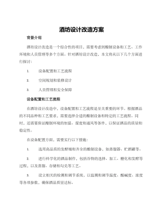酒坊设计改造方案