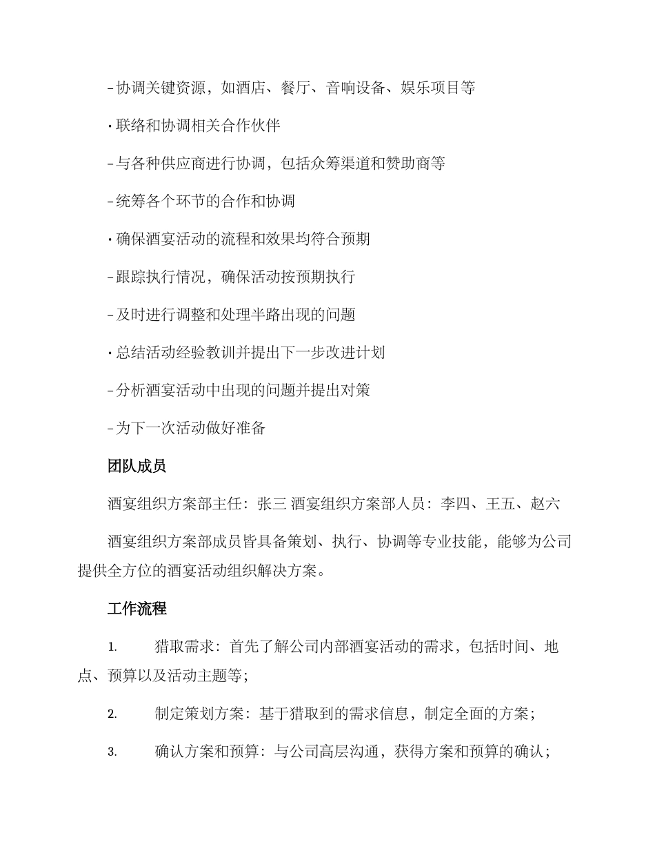 酒宴组织方案部_第2页